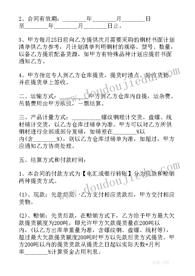 最新废钢处理合同 废钢购销合同(优质5篇)