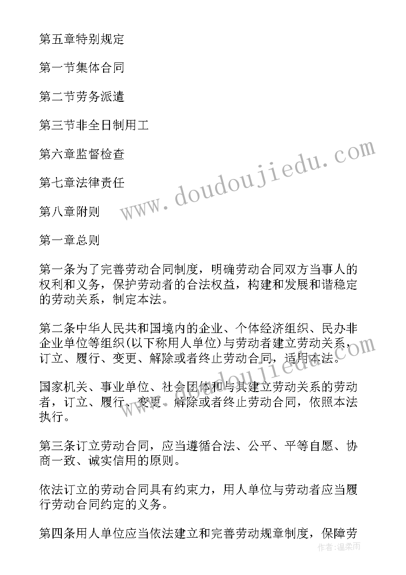 最新劳动合同法完整版 女职工劳动合同法心得体会(实用9篇)