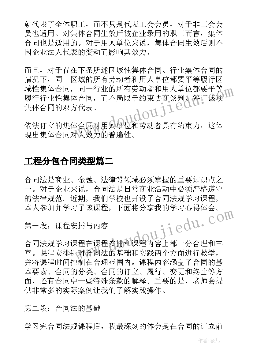 2023年工程分包合同类型(大全9篇)