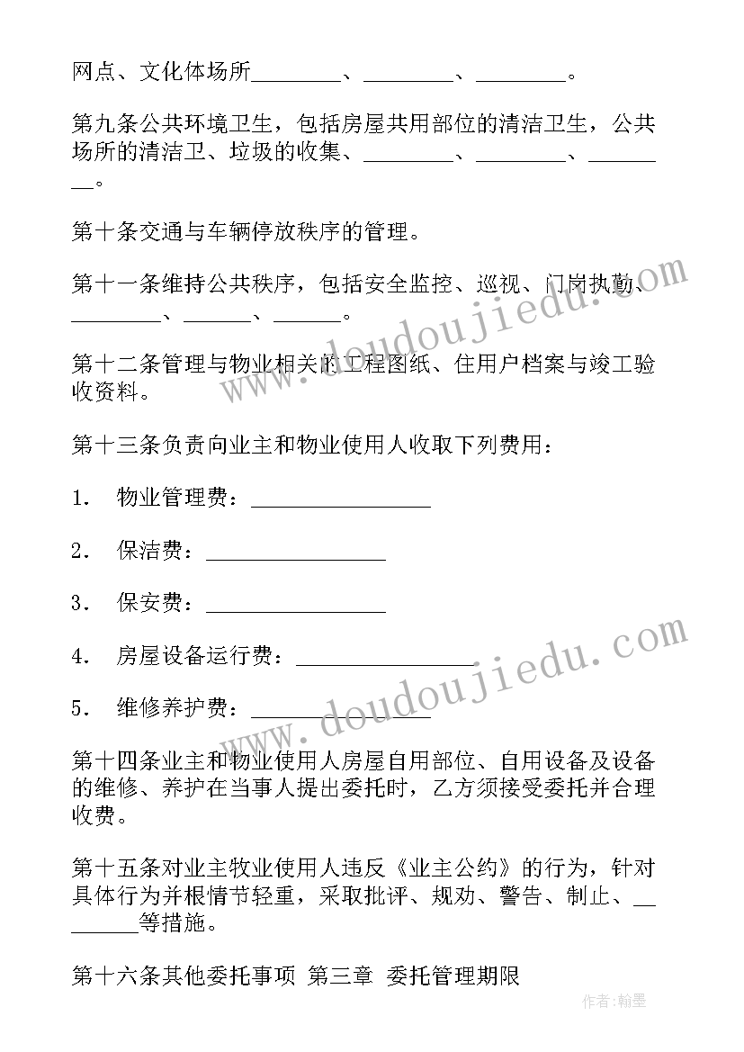 最新单位物业合同 物业公司服务合同(精选8篇)