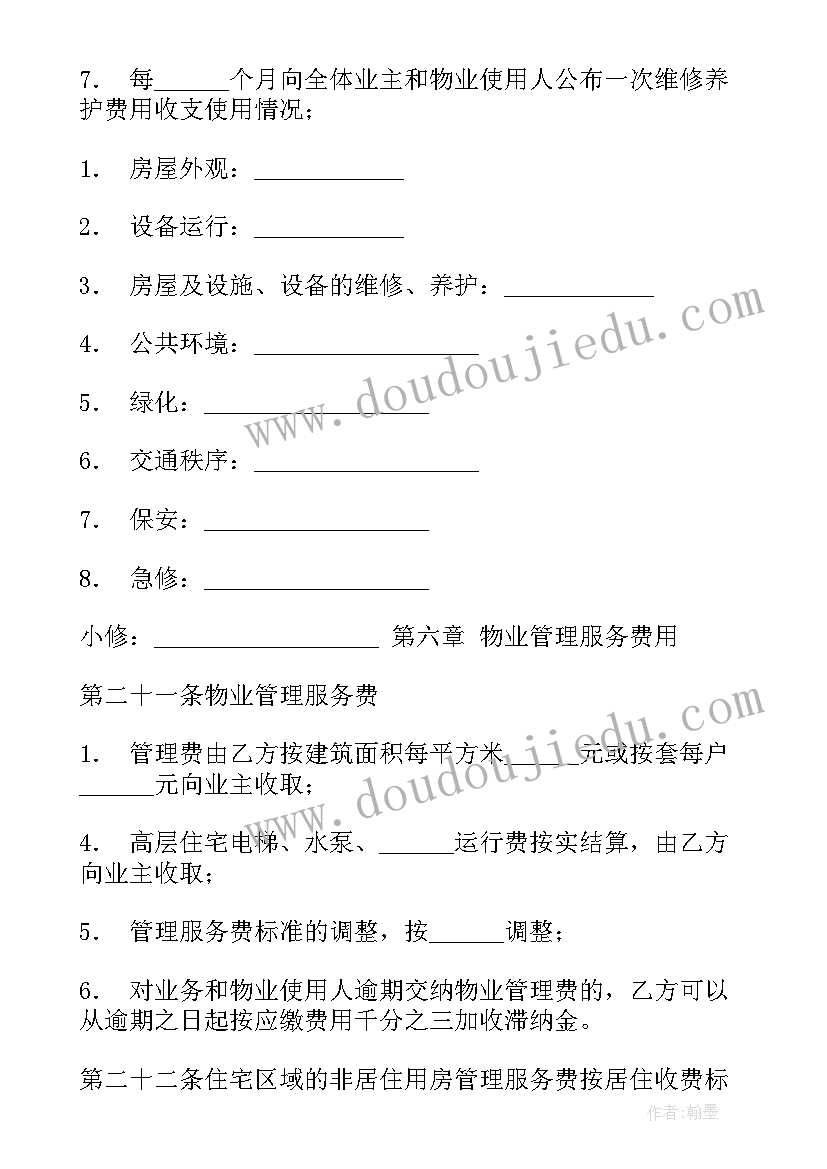 最新单位物业合同 物业公司服务合同(精选8篇)