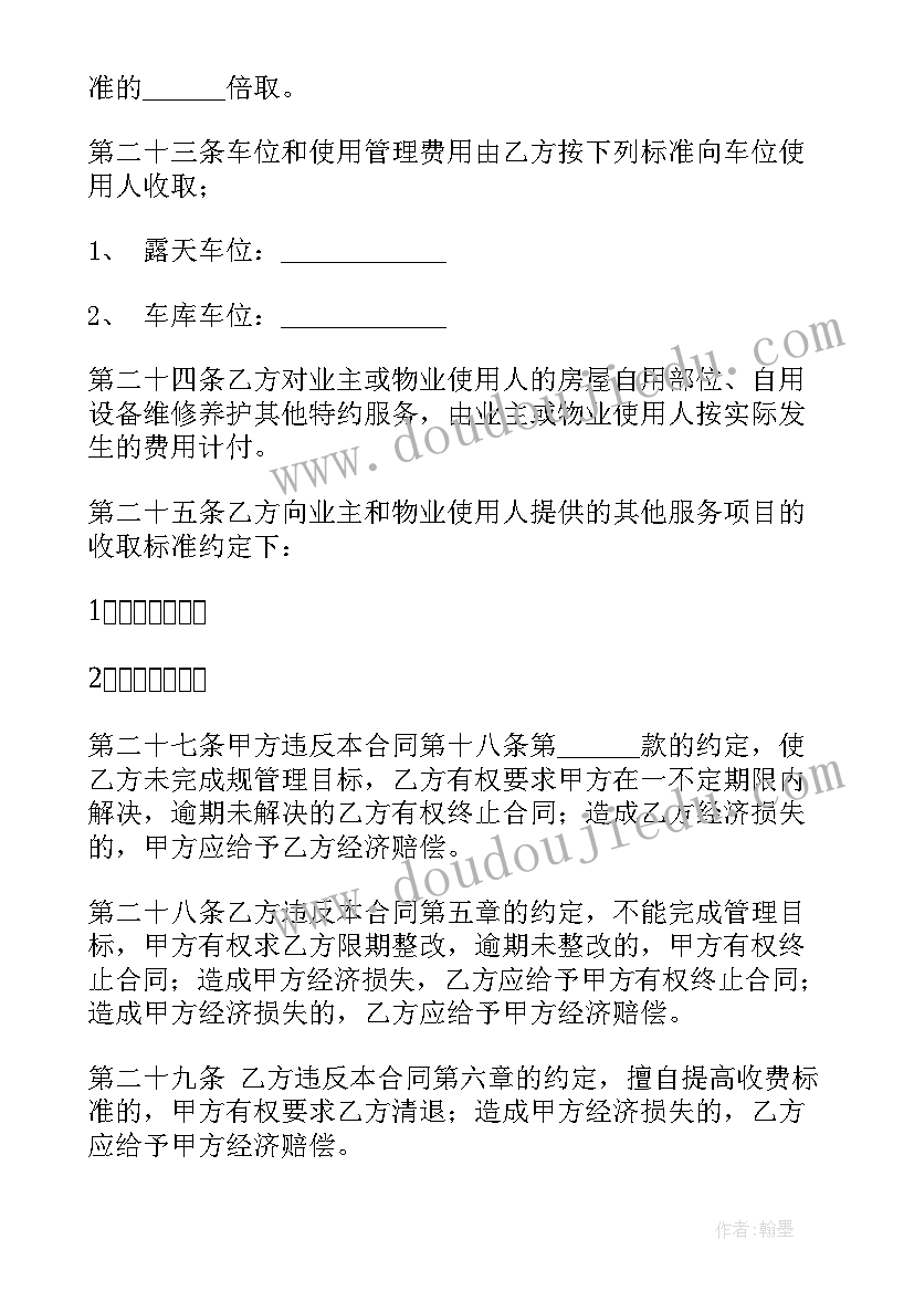 最新单位物业合同 物业公司服务合同(精选8篇)