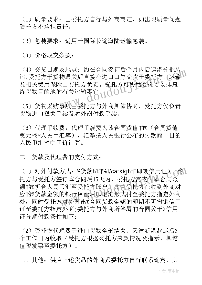 委托代理进口合同(汇总5篇)