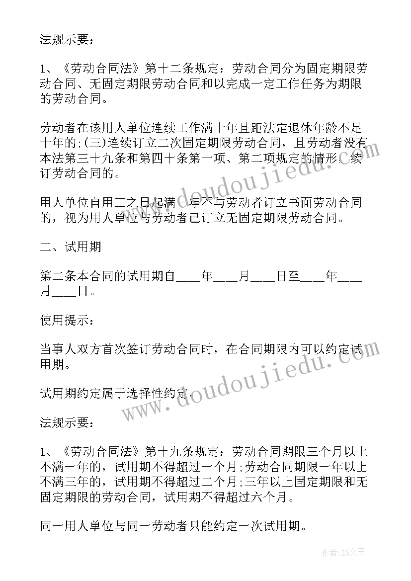 劳动合同管理岗位职责 劳动合同管理(优质9篇)