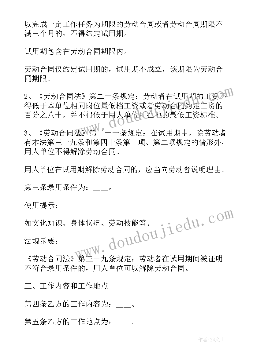 劳动合同管理岗位职责 劳动合同管理(优质9篇)