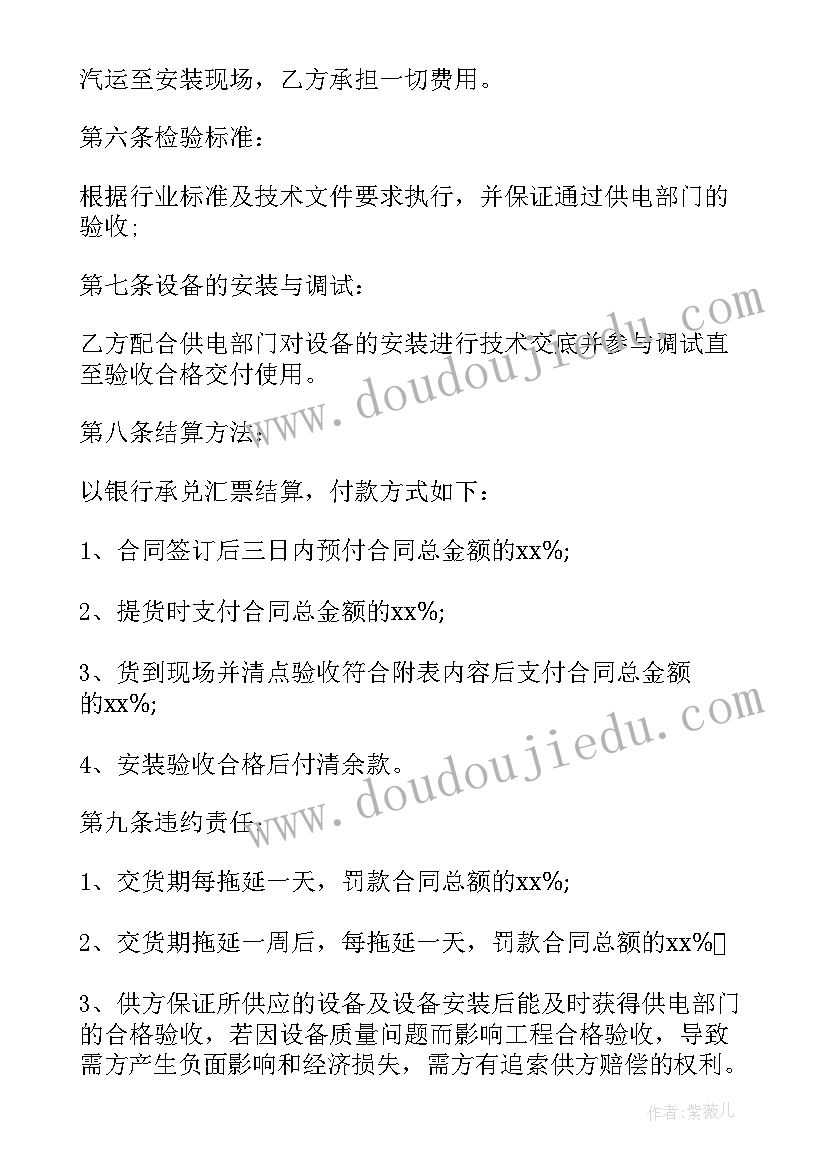 最新设备安装合同 设备销售合同(通用7篇)