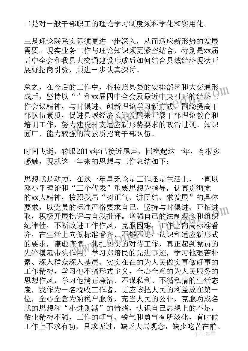 2023年年度个人思想工作情况总结(汇总5篇)