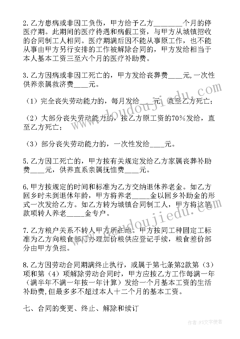 云南省劳动合同书版(汇总5篇)