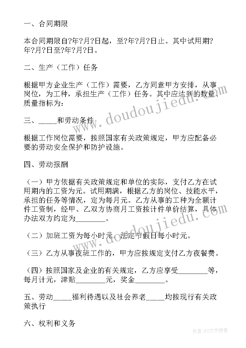 云南省劳动合同书版(汇总5篇)