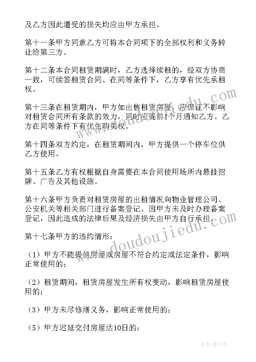 最新房屋租赁合同(汇总5篇)