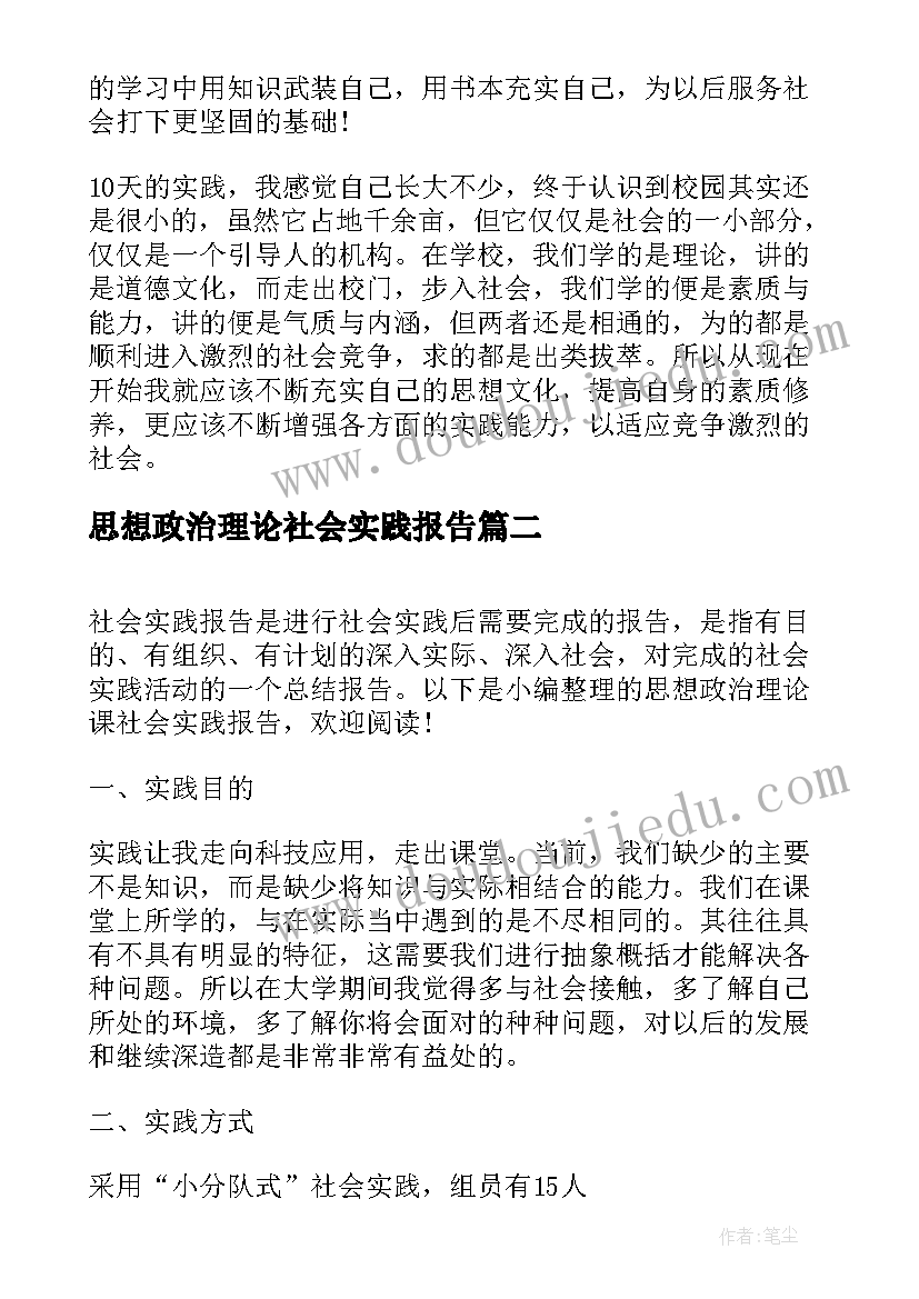 最新思想政治理论社会实践报告(大全5篇)