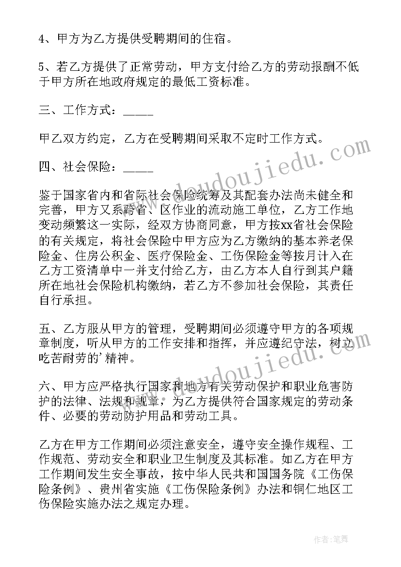 2023年劳务临时用工协议 临时用工的劳务合同(汇总5篇)