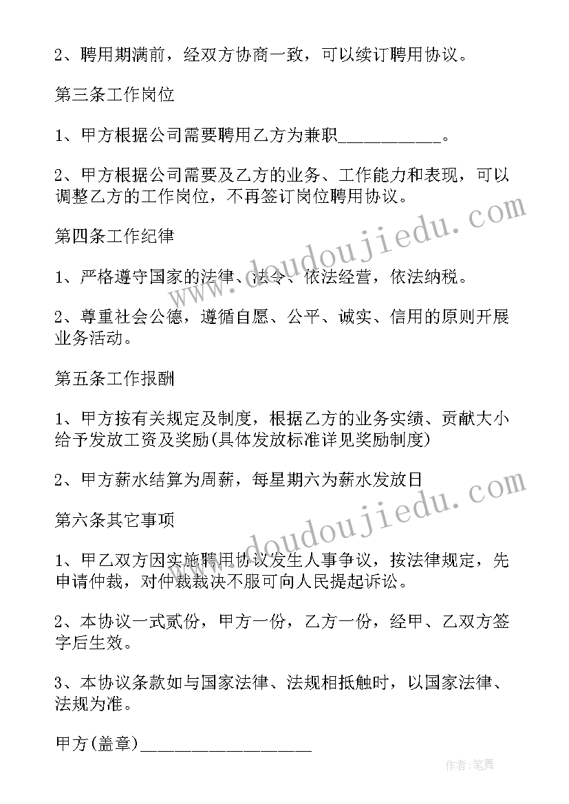 2023年劳务临时用工协议 临时用工的劳务合同(汇总5篇)