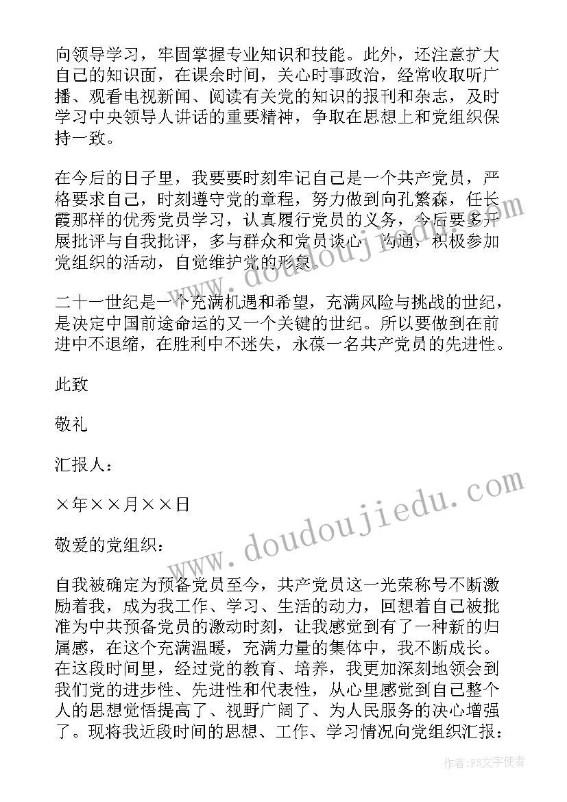 预备党员季度思想汇报版 党员预备期思想汇报(汇总5篇)