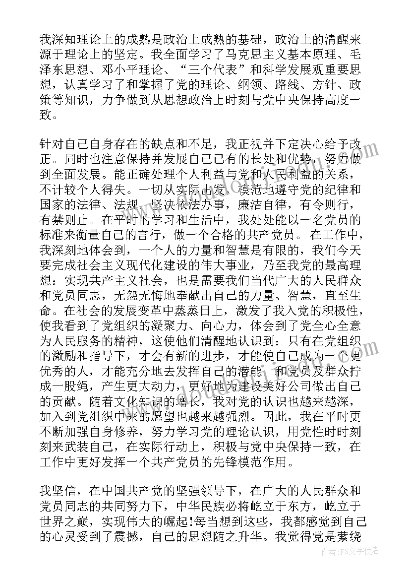 预备党员季度思想汇报版 党员预备期思想汇报(汇总5篇)