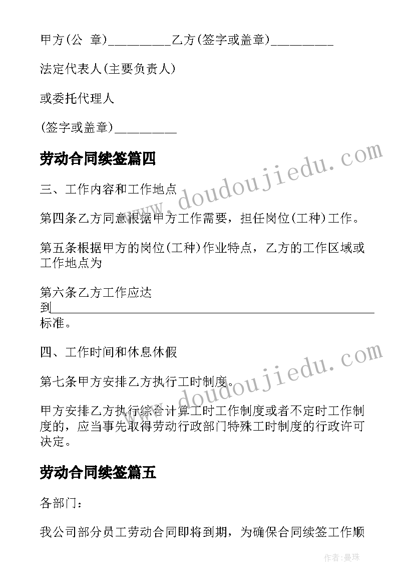 2023年劳动合同续签 续约员工劳动合同(大全5篇)