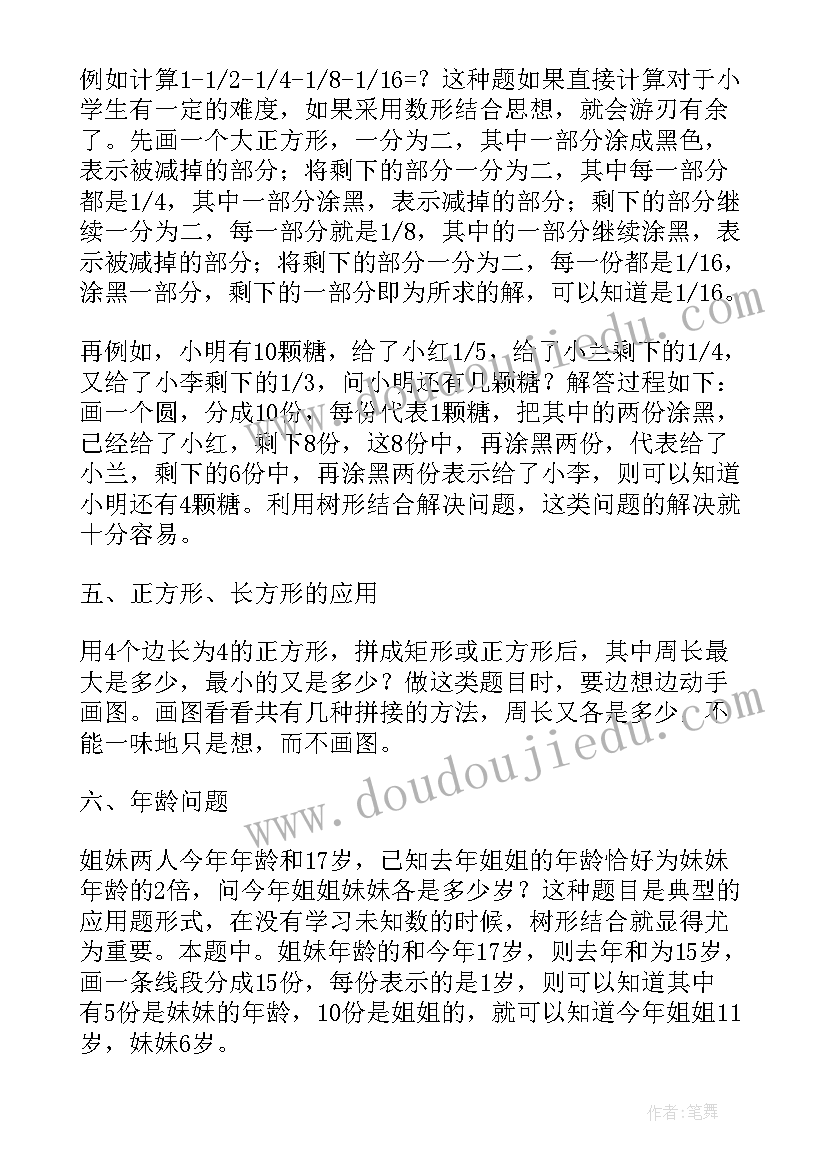 数形结合的教学反思 小学数学数形结合思想研究论文(通用5篇)