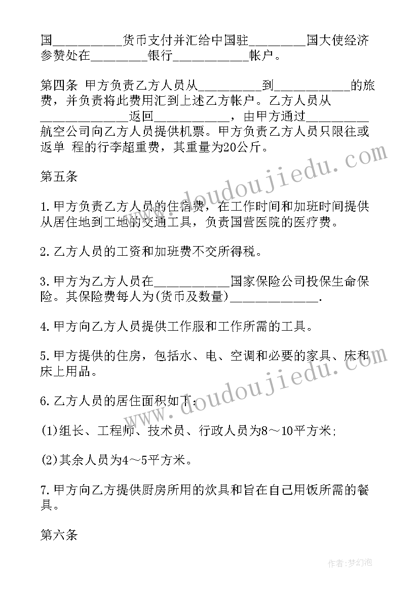 最新劳务合作协议意思 中外劳务合作合同(模板9篇)