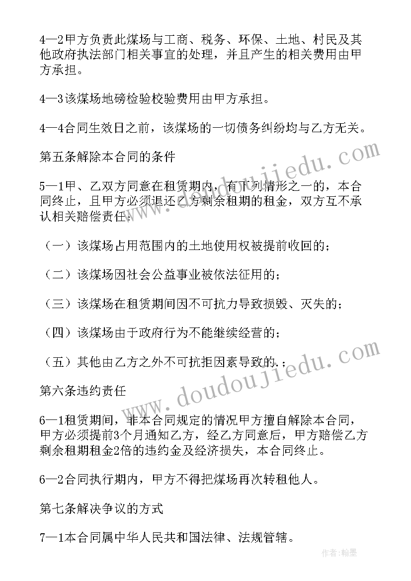 厨房租赁合同(优质7篇)