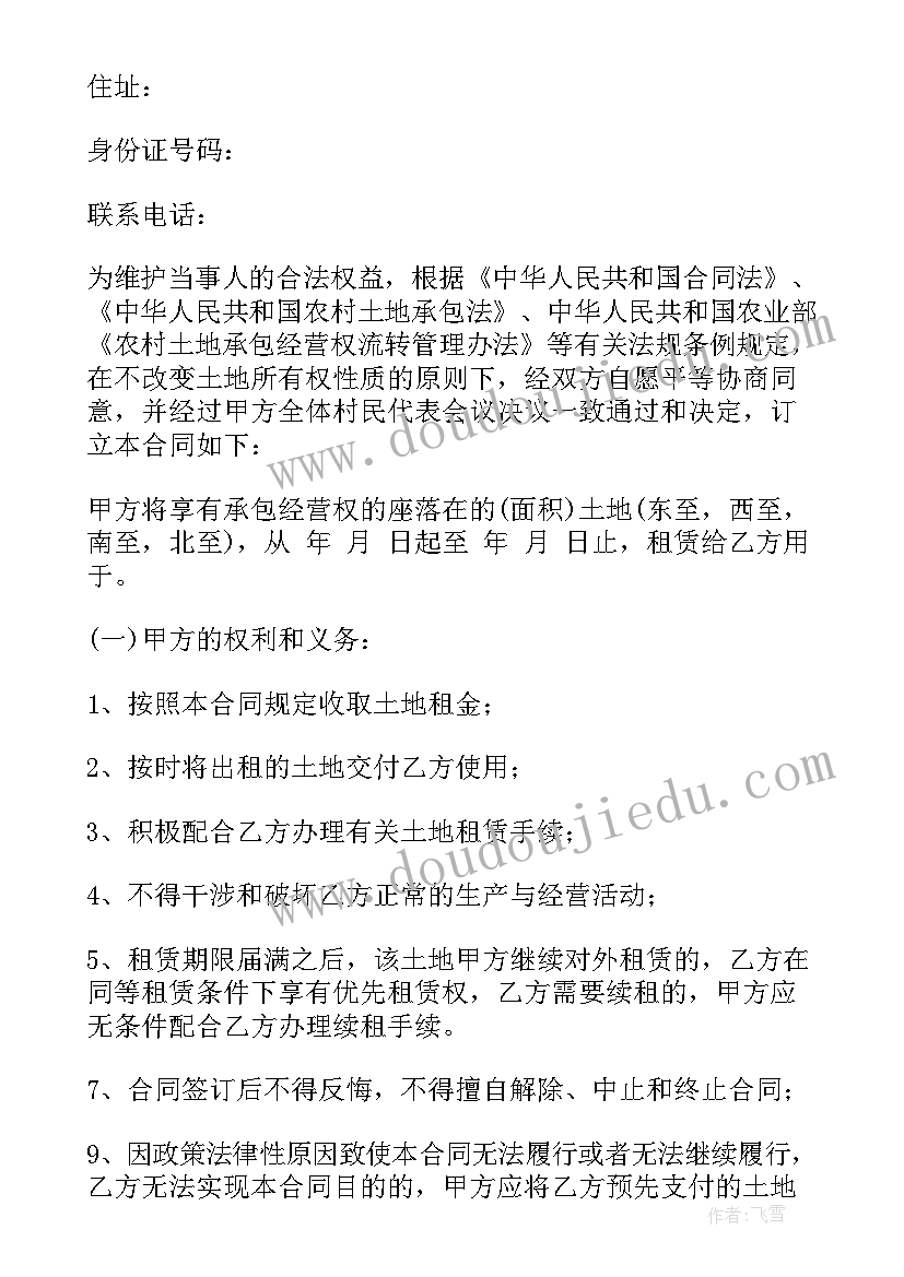 2023年集体土地租用协议(汇总5篇)