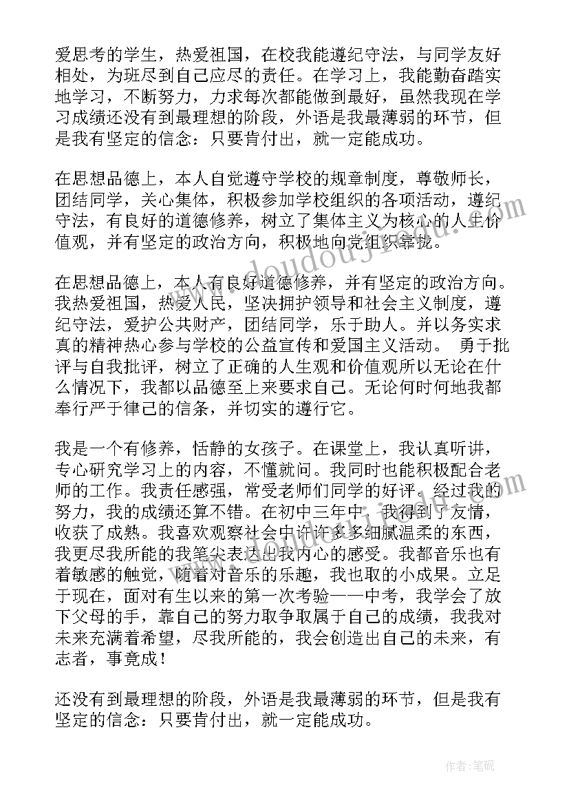 最新高三思想品德自我评价 思想品德修养自我评价(大全7篇)