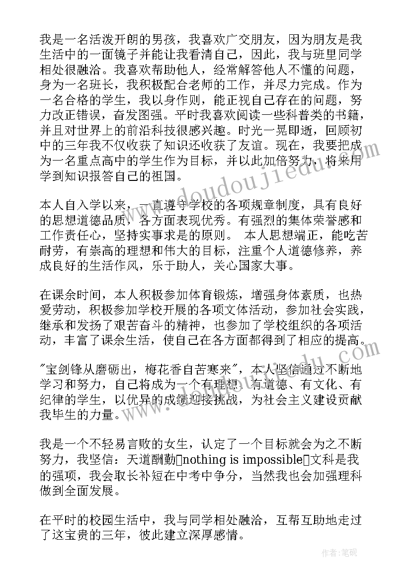 最新高三思想品德自我评价 思想品德修养自我评价(大全7篇)