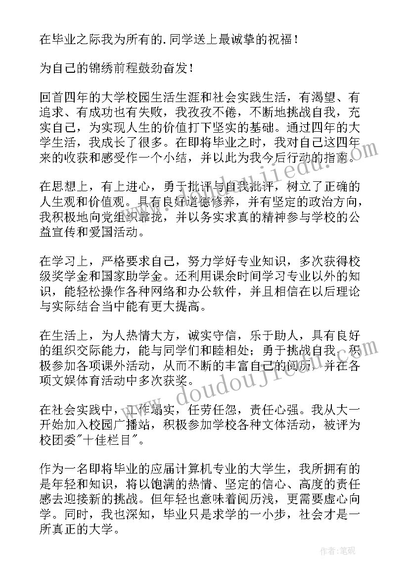 最新高三思想品德自我评价 思想品德修养自我评价(大全7篇)