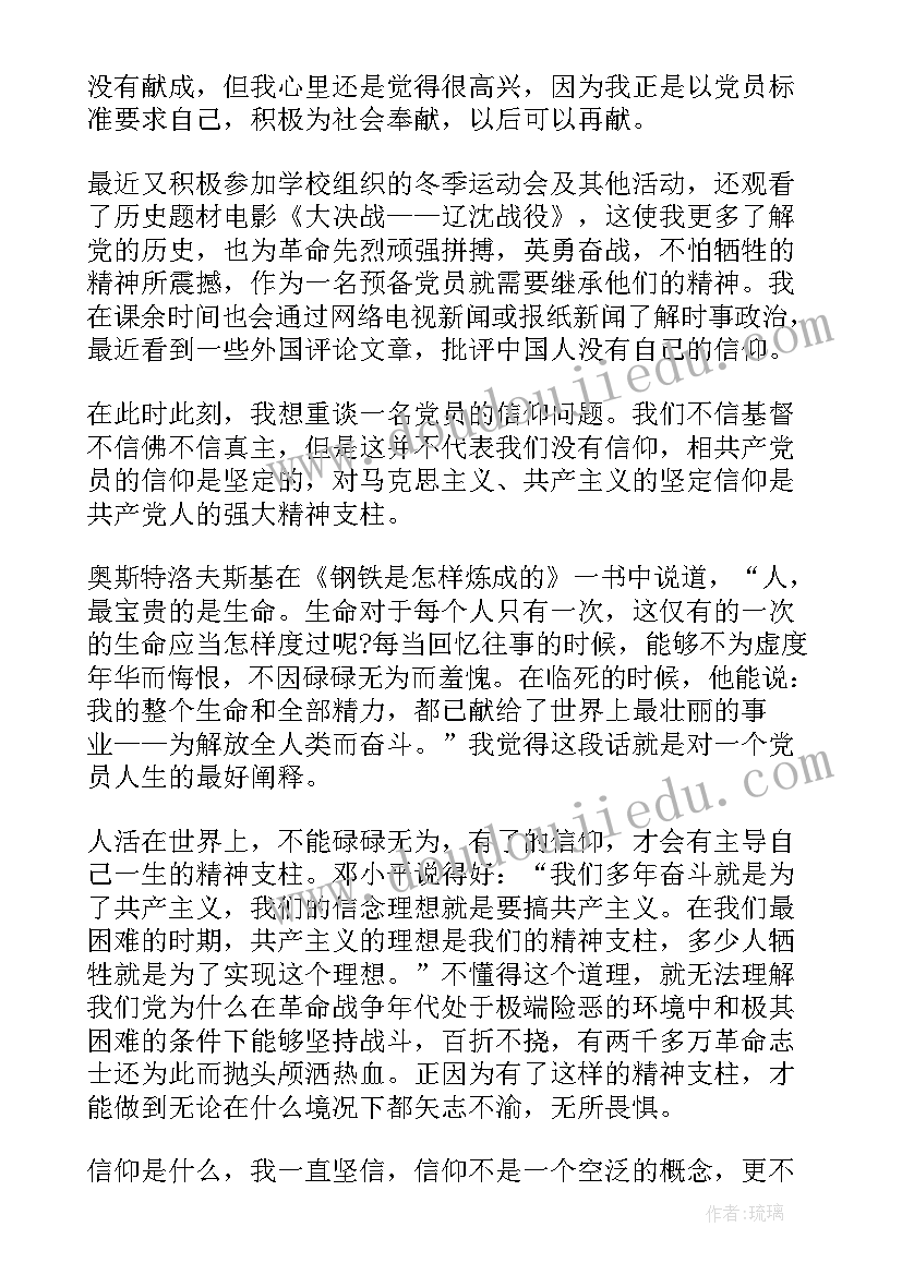 2023年企业人员预备党员思想汇报(模板8篇)