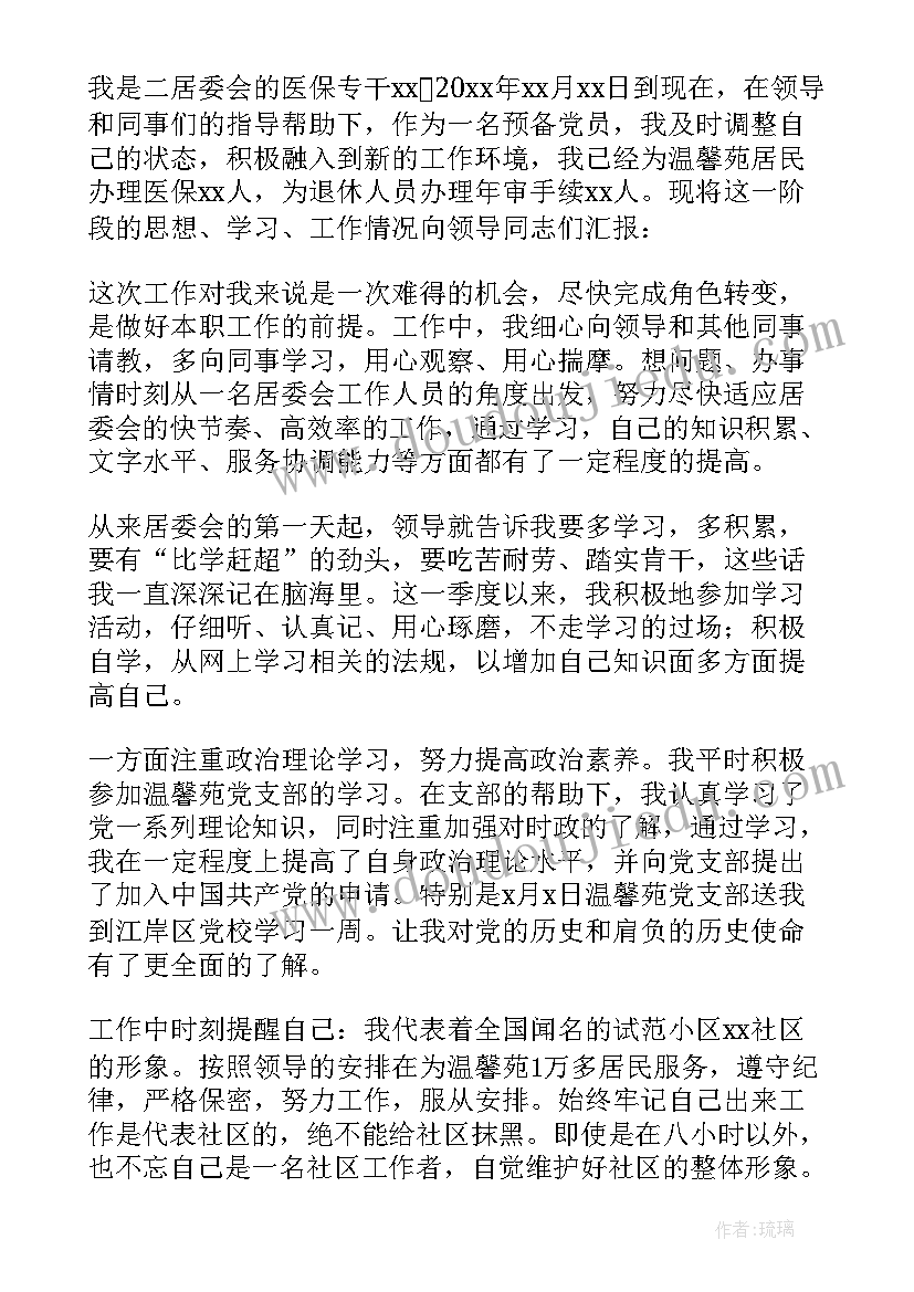 2023年企业人员预备党员思想汇报(模板8篇)