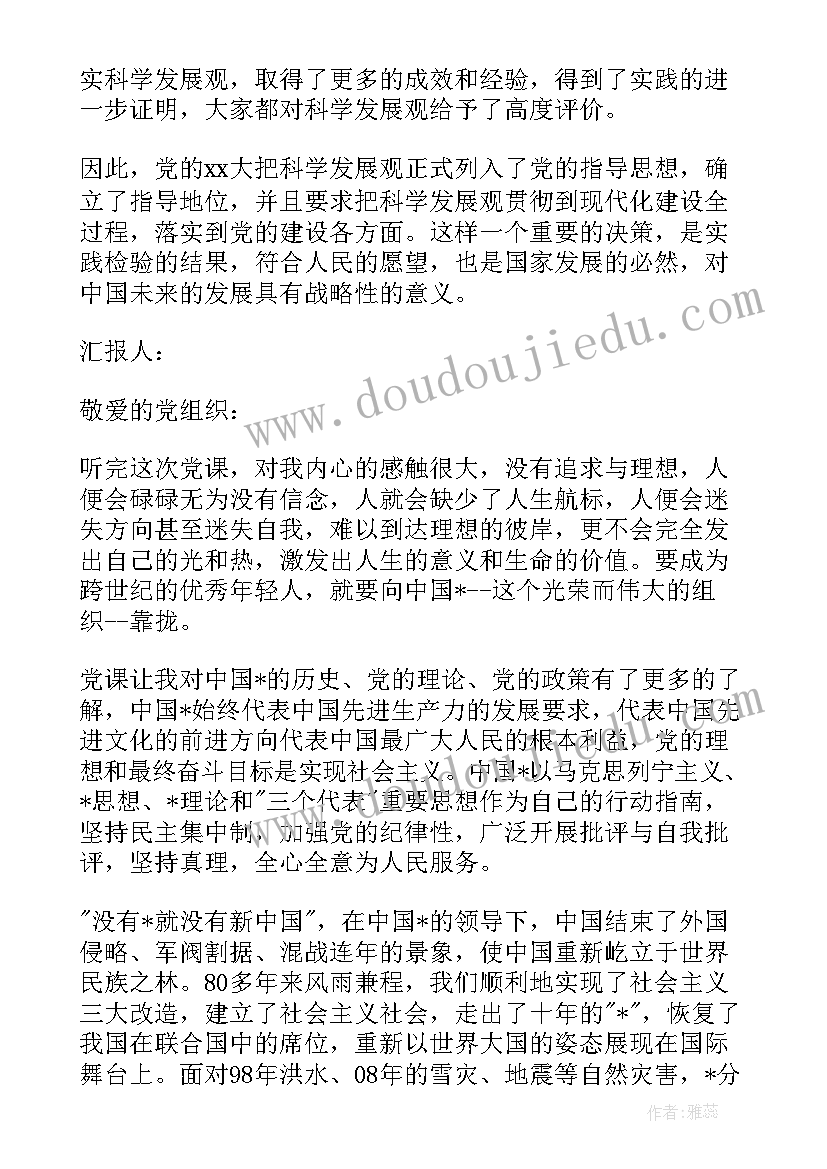 最新入党发展对象思想汇报版(实用7篇)