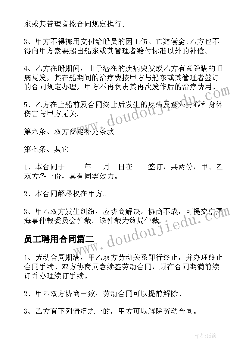 2023年员工聘用合同 乡村工厂员工聘请合同优选(通用5篇)