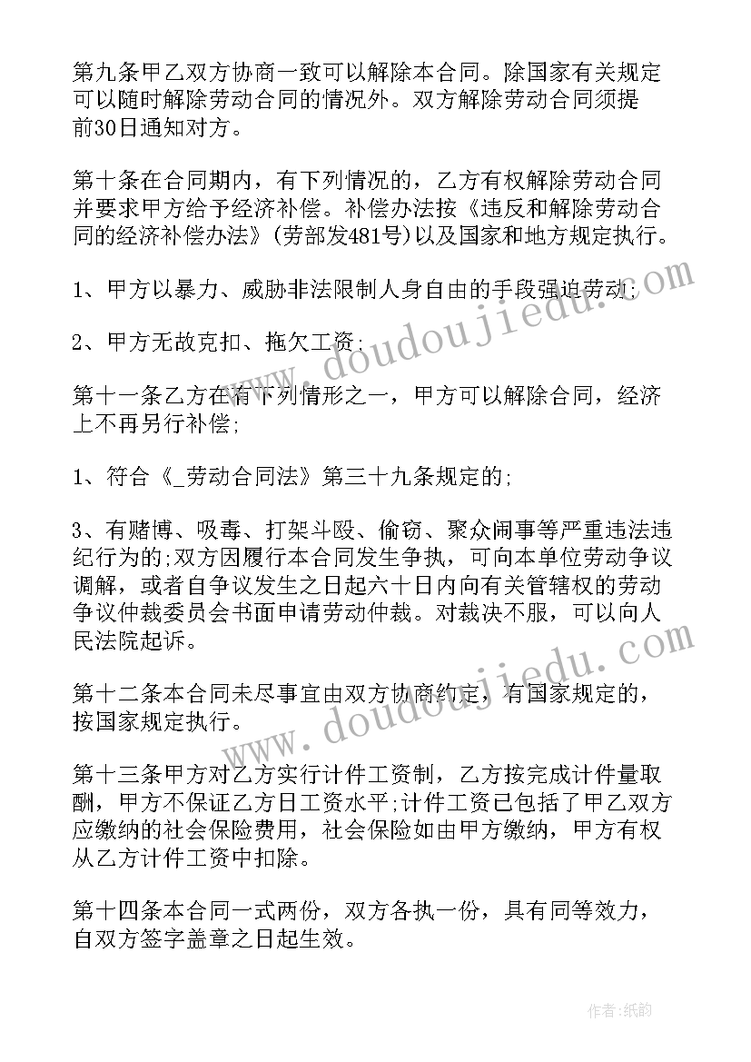 2023年员工聘用合同 乡村工厂员工聘请合同优选(通用5篇)