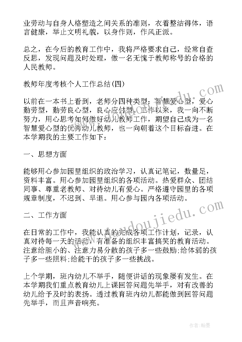 2023年教师个人思想工作总结(精选7篇)