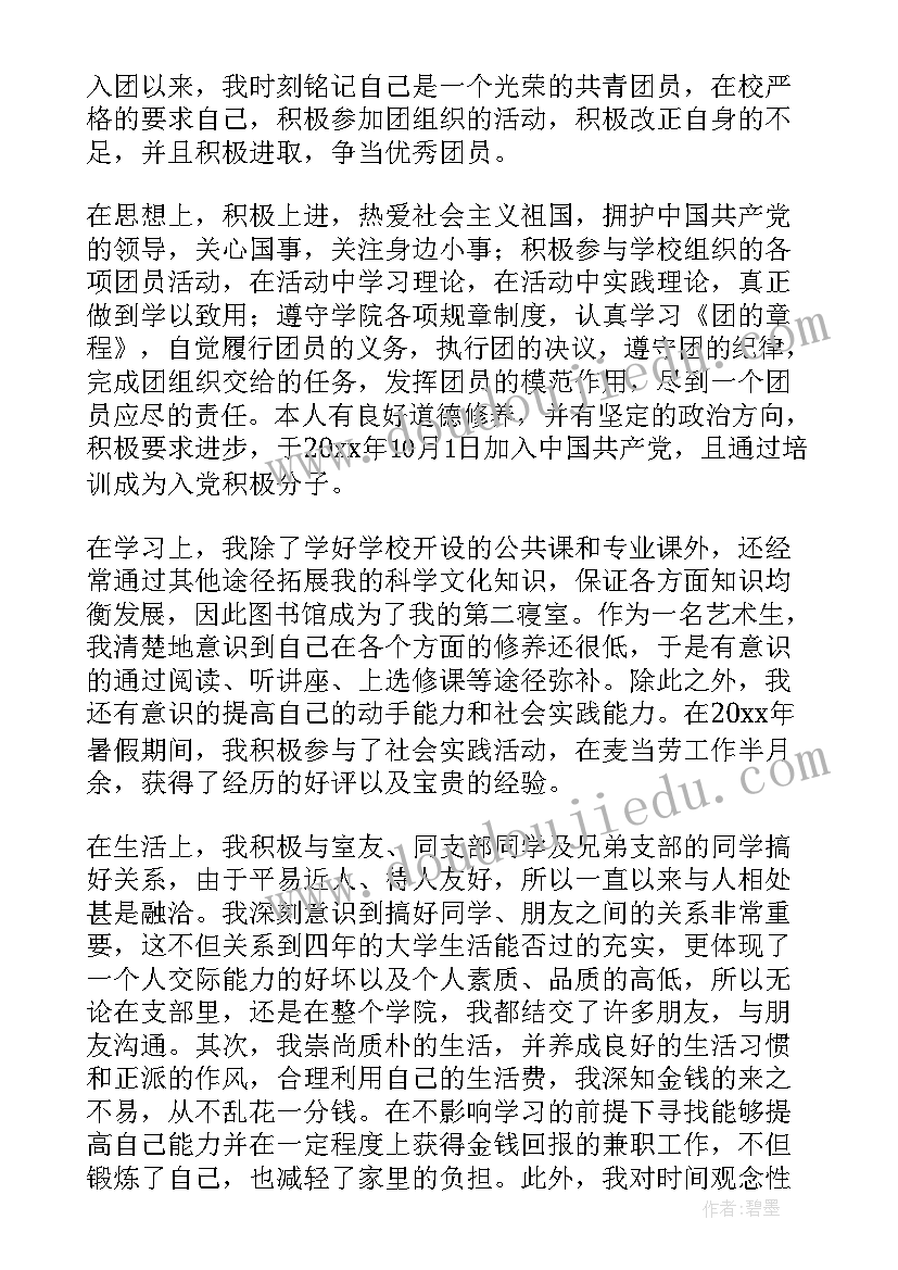 最新大学生团员思想汇报 大学生团员思想汇报参考(大全6篇)