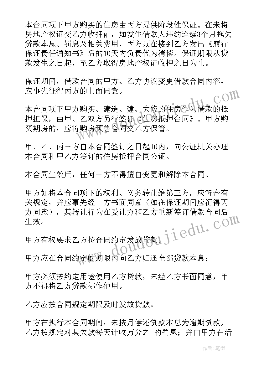 最新借款合同英文(优秀7篇)