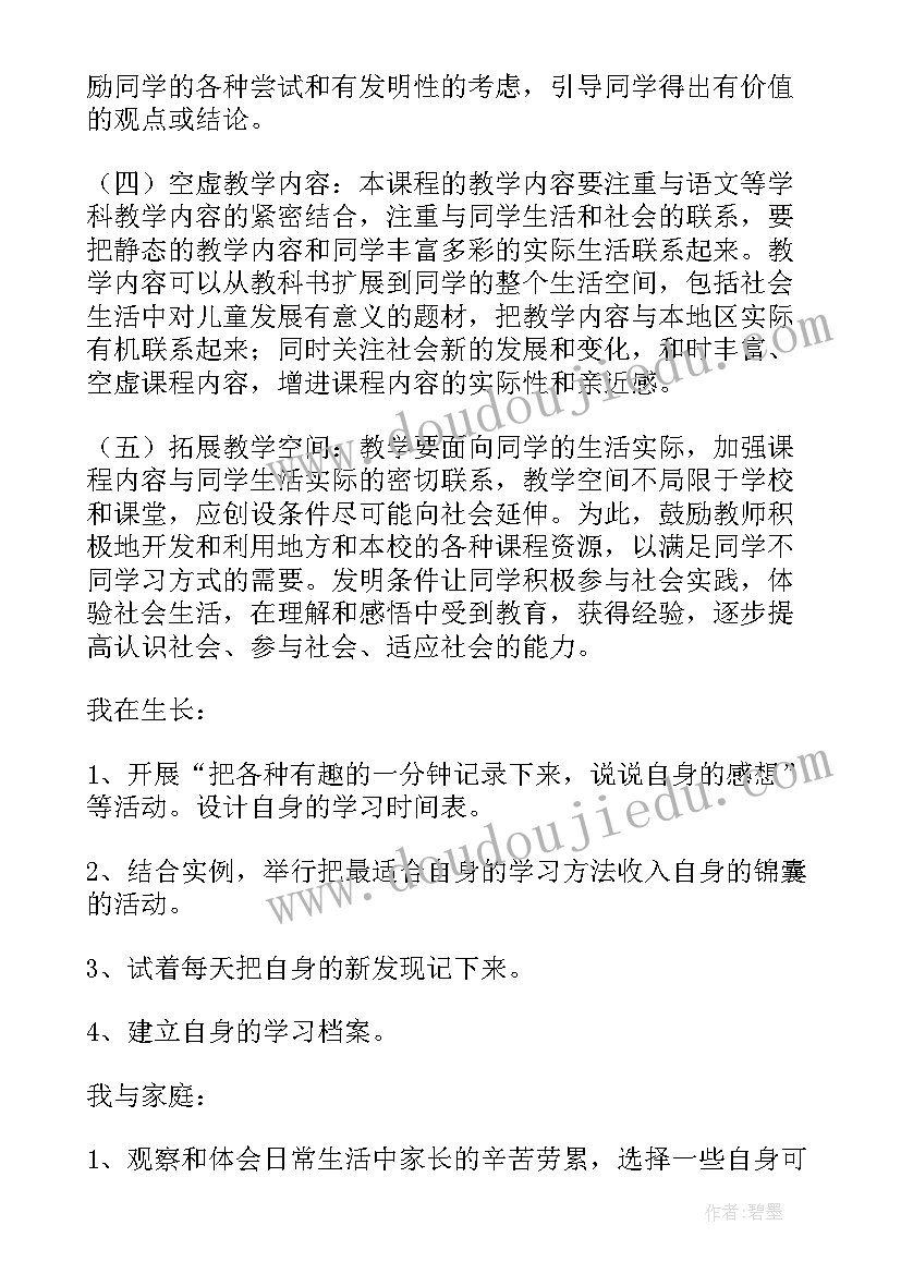 三年级思想品德教学计划人教版 三年级思想品德教学计划(大全8篇)