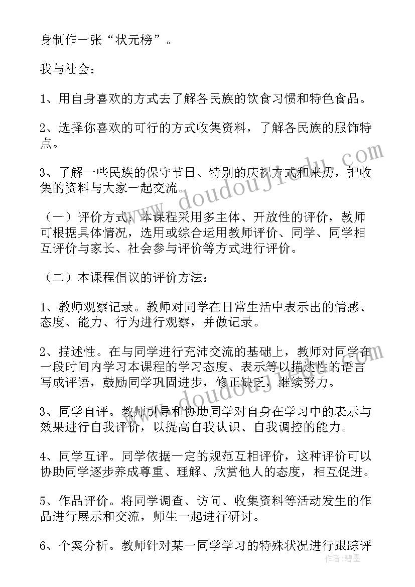 三年级思想品德教学计划人教版 三年级思想品德教学计划(大全8篇)