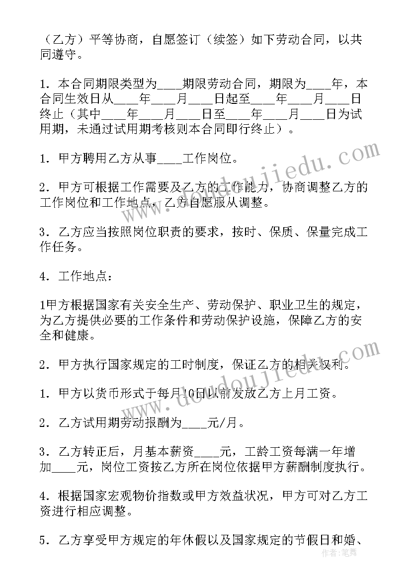 劳动合同书(优秀9篇)