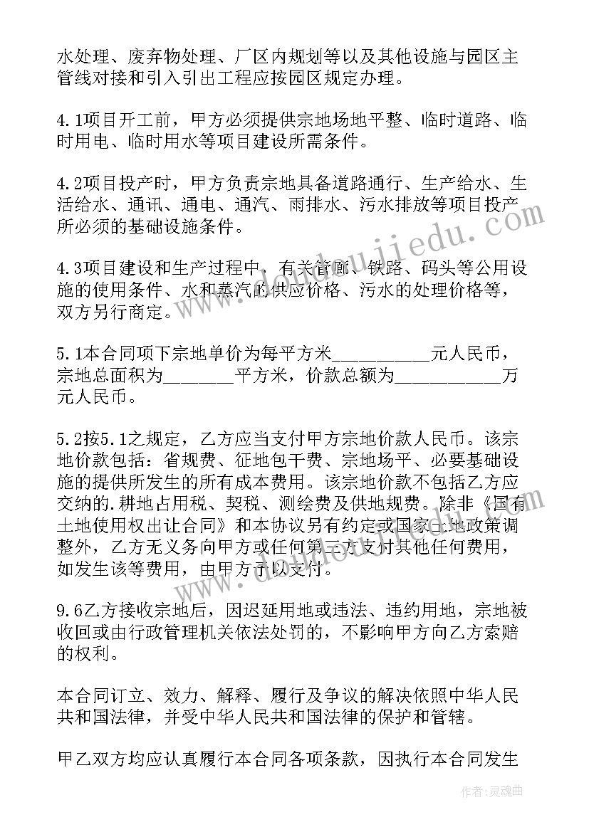 2023年项目投资合同(优质9篇)