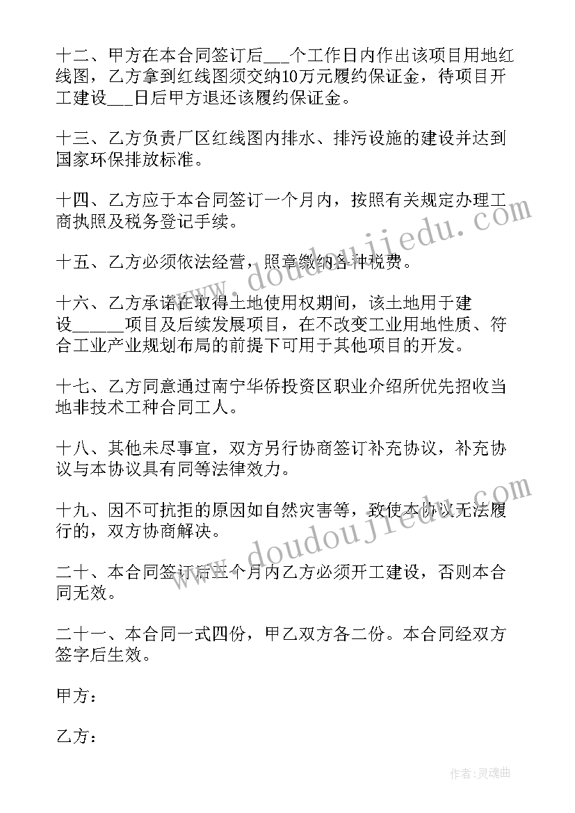 2023年项目投资合同(优质9篇)