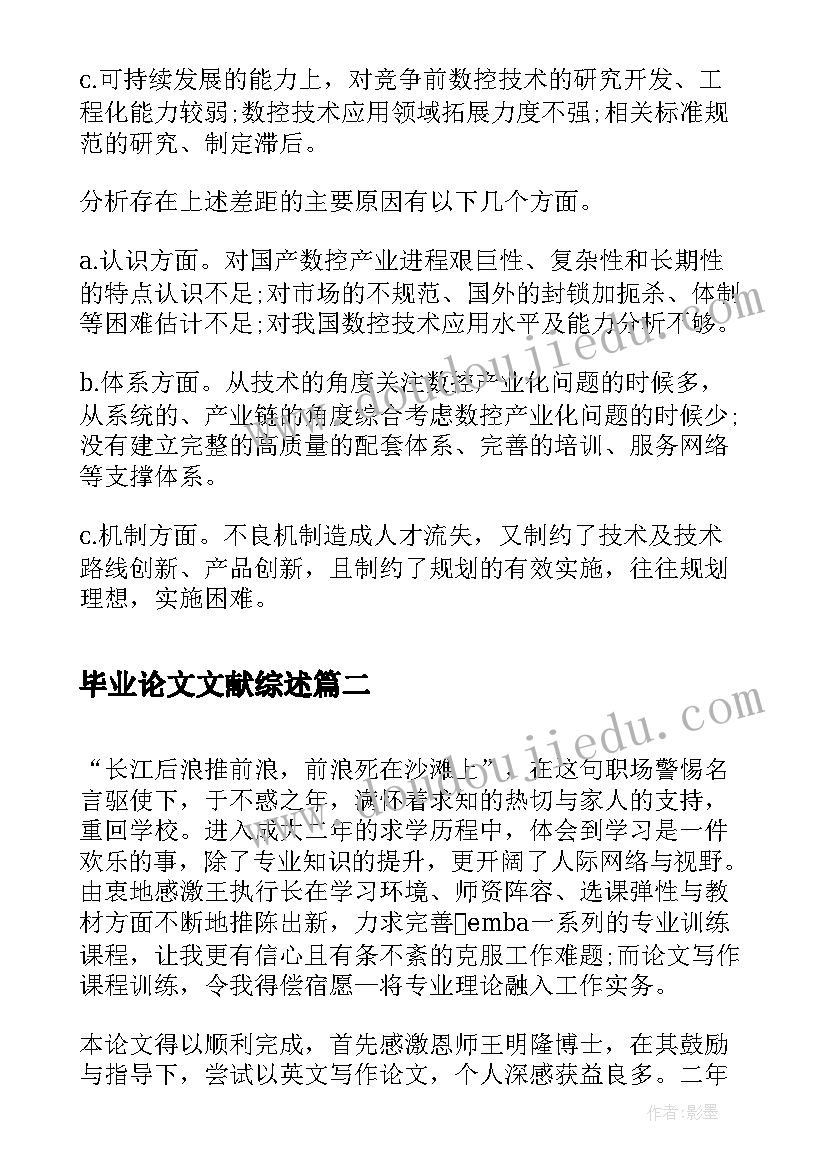 最新毕业论文文献综述(大全9篇)