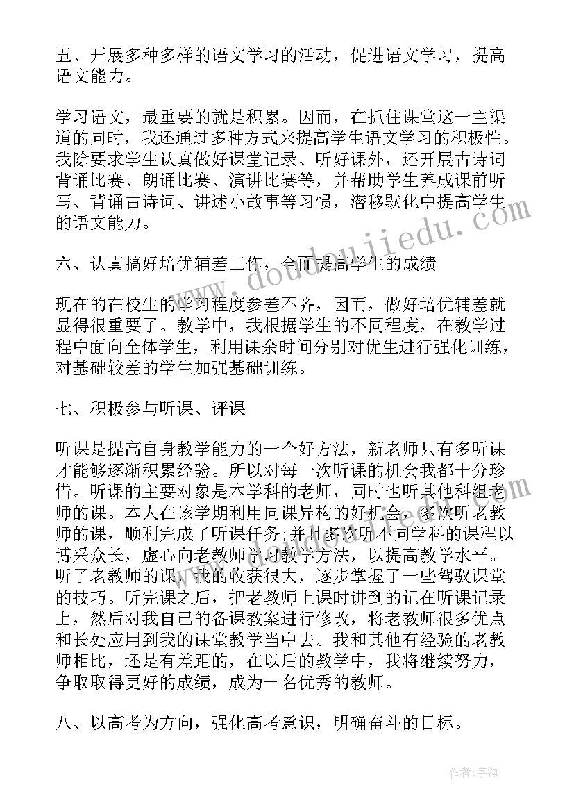 2023年高中语文教师期末工作总结(通用9篇)