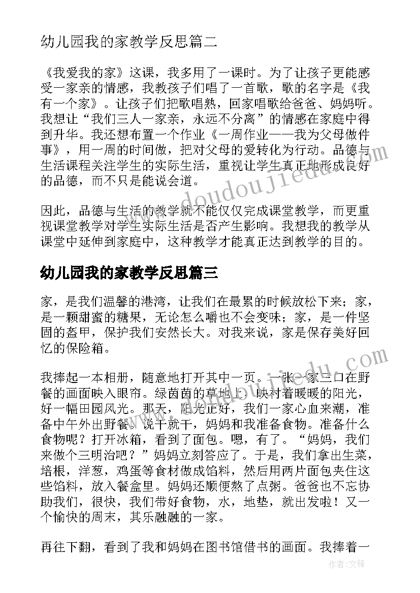 幼儿园我的家教学反思 动物儿歌语文教学反思(实用8篇)