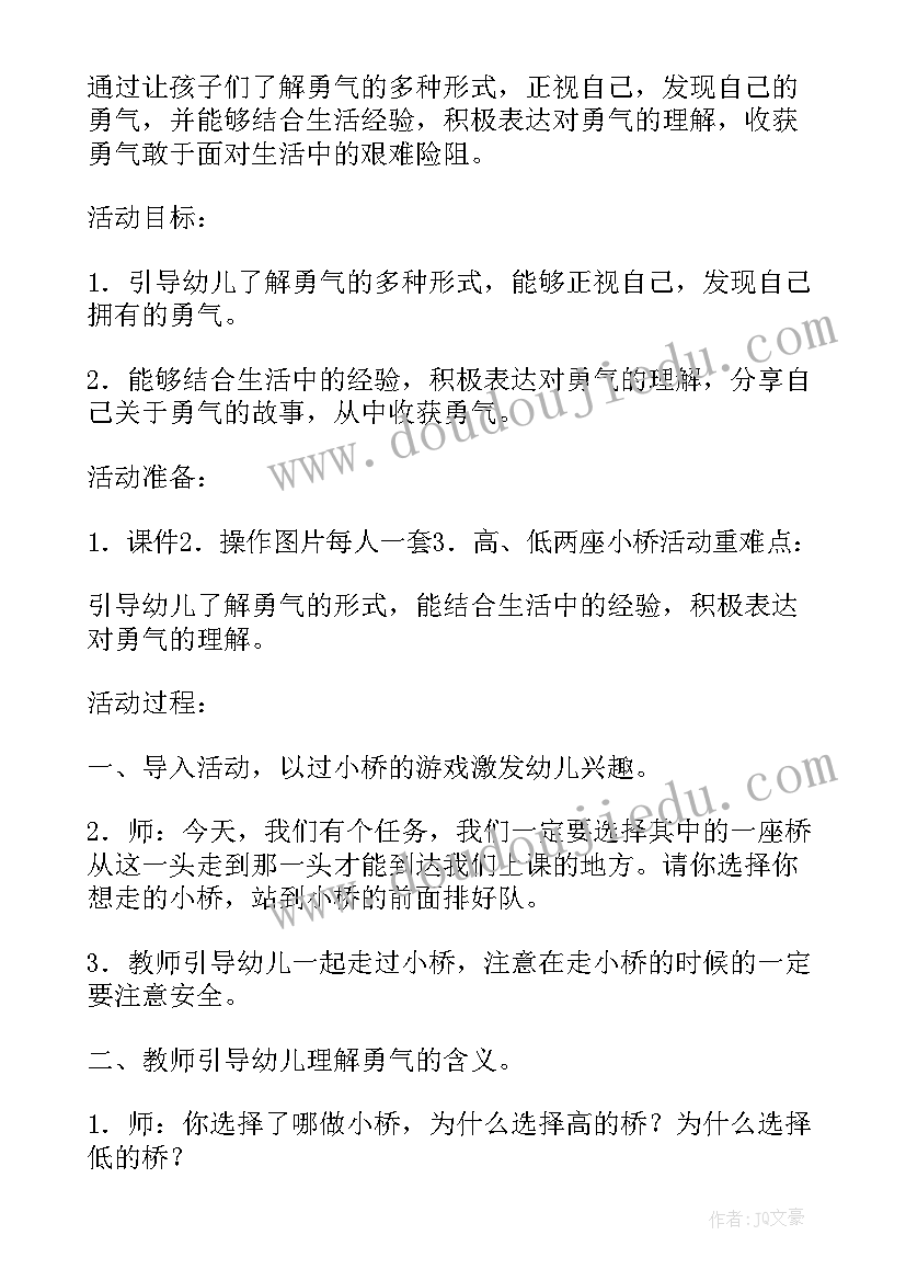 最新幼儿园大班社会教案(通用5篇)