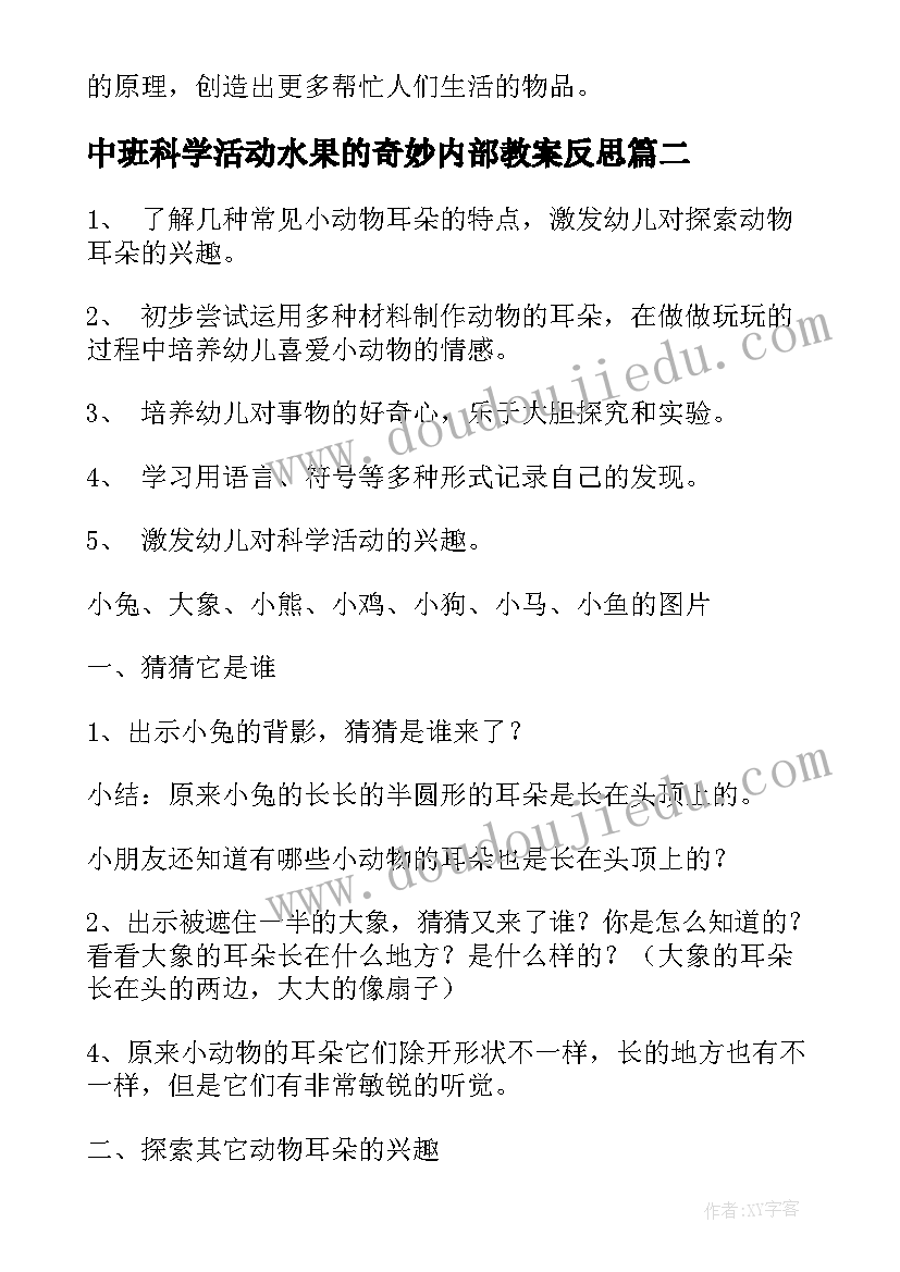 最新中班科学活动水果的奇妙内部教案反思(汇总7篇)