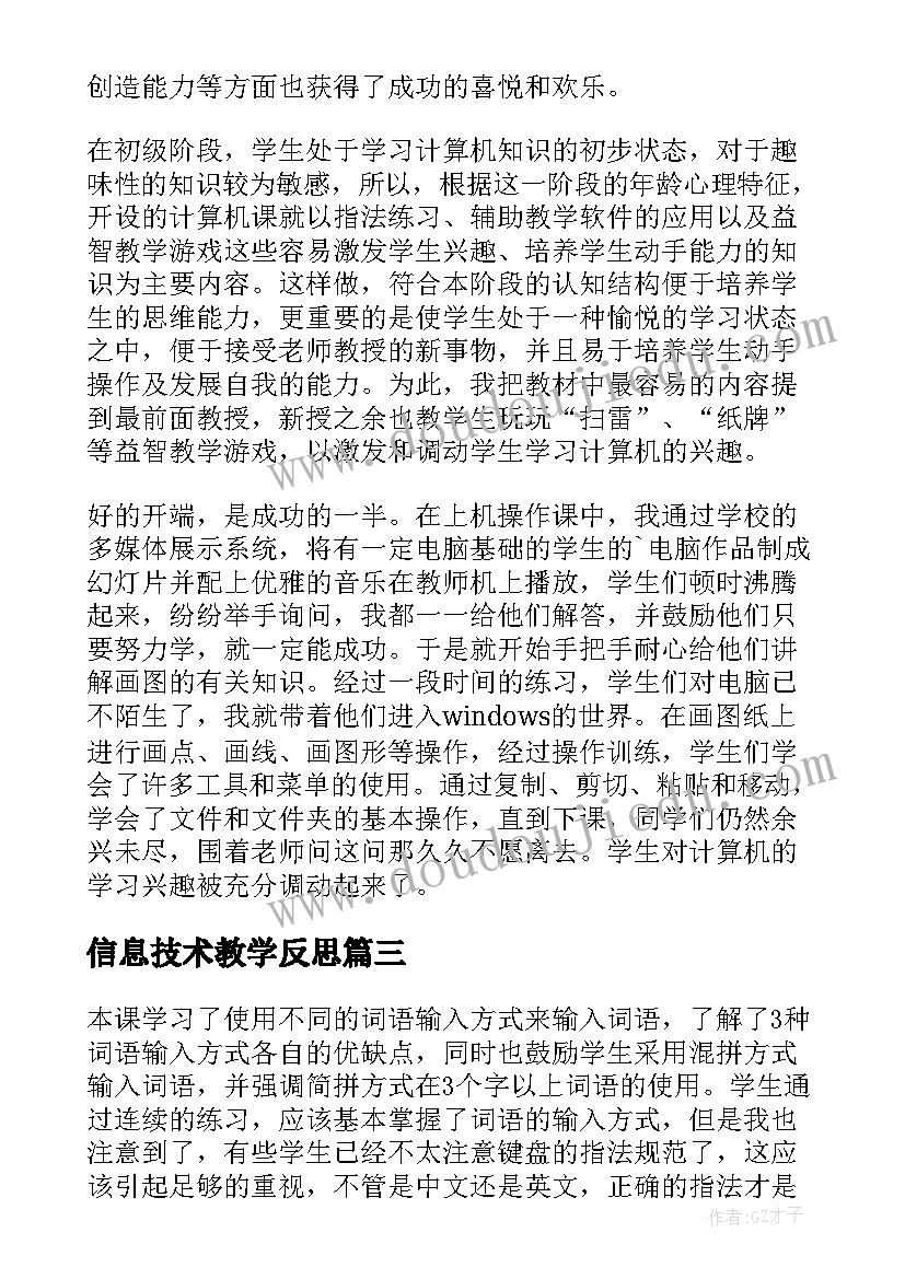 最新信息技术教学反思(汇总7篇)