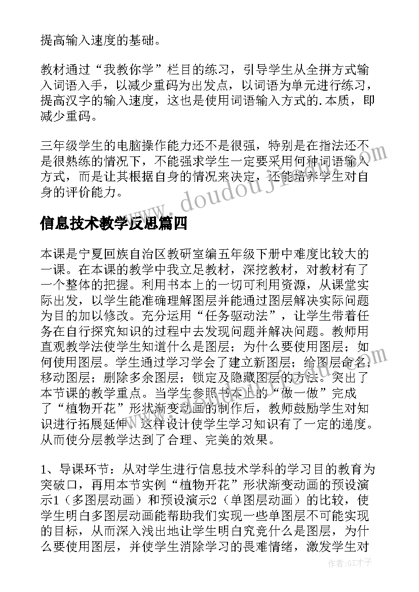 最新信息技术教学反思(汇总7篇)