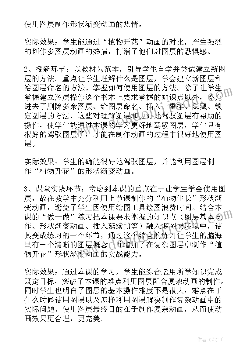 最新信息技术教学反思(汇总7篇)