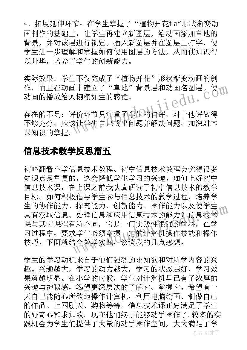 最新信息技术教学反思(汇总7篇)