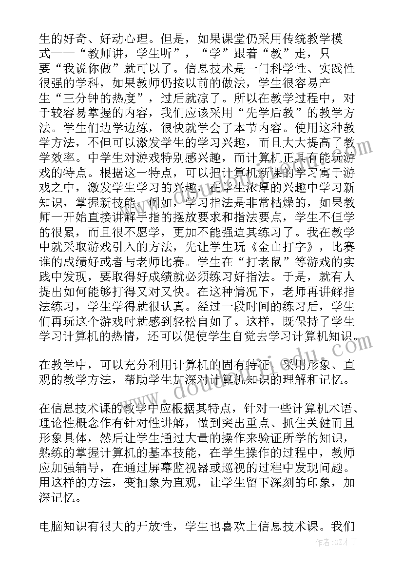 最新信息技术教学反思(汇总7篇)